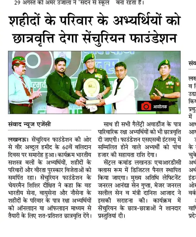 Balidan Diwas of Param Vir Chakra Awardee Veer Abdul Hamid Paper 1